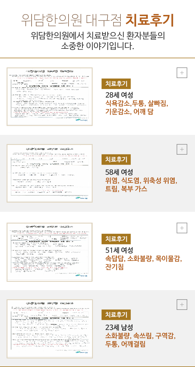 위담한의원 대구점